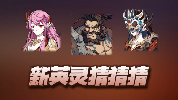 天地劫手遊：新英靈猜猜猜！光弓、暗盾、暗弓來襲？