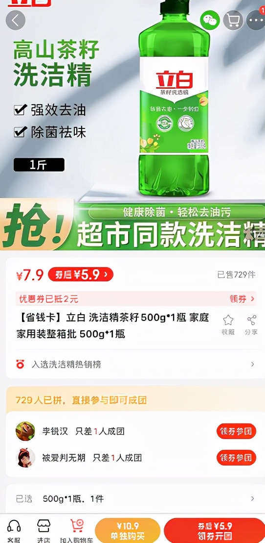 想省錢上京喜 同款立白洗潔精每瓶比淘寶便宜1.1元