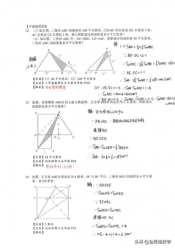 小升初培優幾何20專題練習