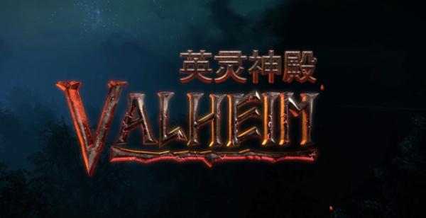 冒險遊戲《英靈神殿》線上玩家人數再創新高