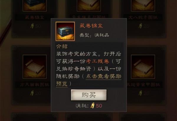 三國志戰略版考工殘卷獲得方法