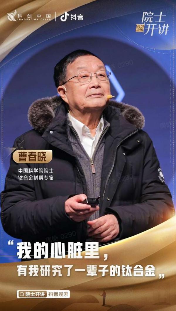 “我的心臟裡，有我研究了一輩子的鈦合金”