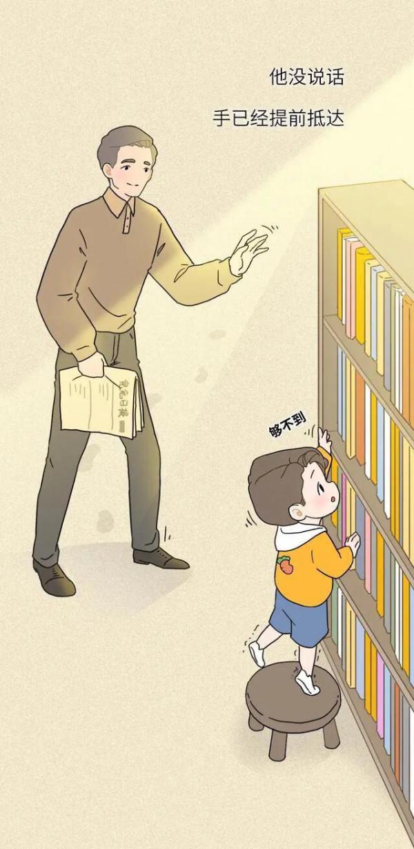 漫畫：父親的愛，總是無聲的