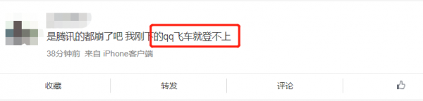 昨天，騰訊這幾款APP，一下子全崩了
