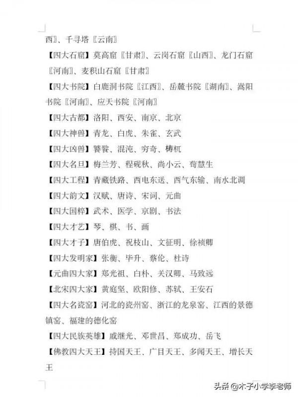 中國文化常識你知道多少呢?一起學一學,增長自己的見識 中國文化常識你知道多少呢?一起學一學,增長自己的見識