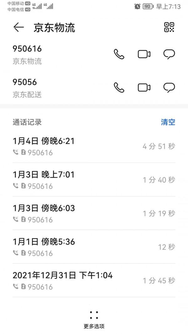 京東咱這麼傲慢，越來越霸道啦