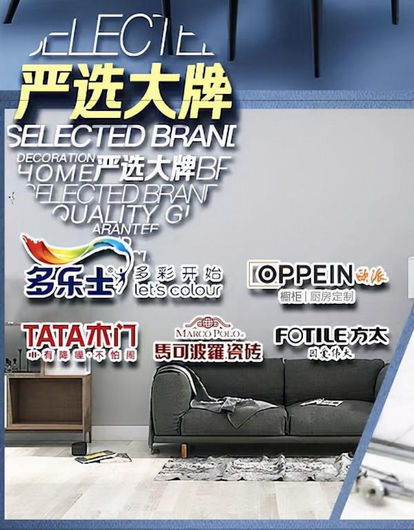 百安居聯名京東整裝套餐：嚴選大牌 個性築就品質生活