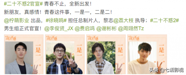 《二十不惑2》官宣,男主全員大換血,愛情只是姐姐生活的過客? 《二十不惑2》官宣,男主全員大換血,愛情只是姐姐生活的過客?