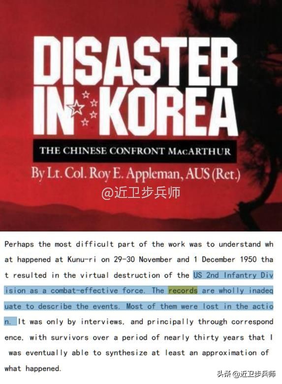 美國資料中的松骨峰阻擊戰：美軍到底是如何描述的？