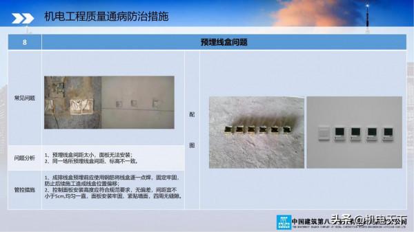 VIP|中建機電安裝質量通病防治手冊
