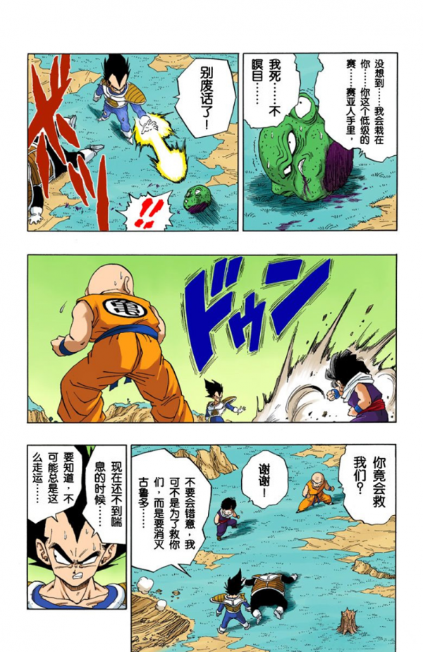 全綵七龍珠第273回——第275回