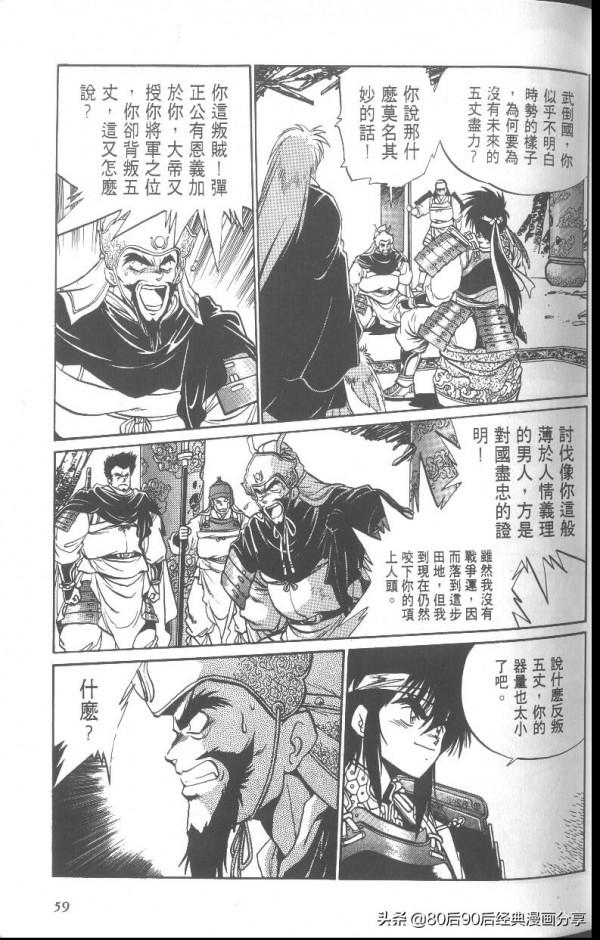 銀河戰國群雄傳 卷009 上