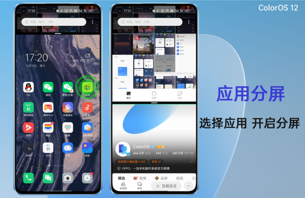 「ColorOS 12體驗」開啟分屏模式，一屏同時使用兩款應用