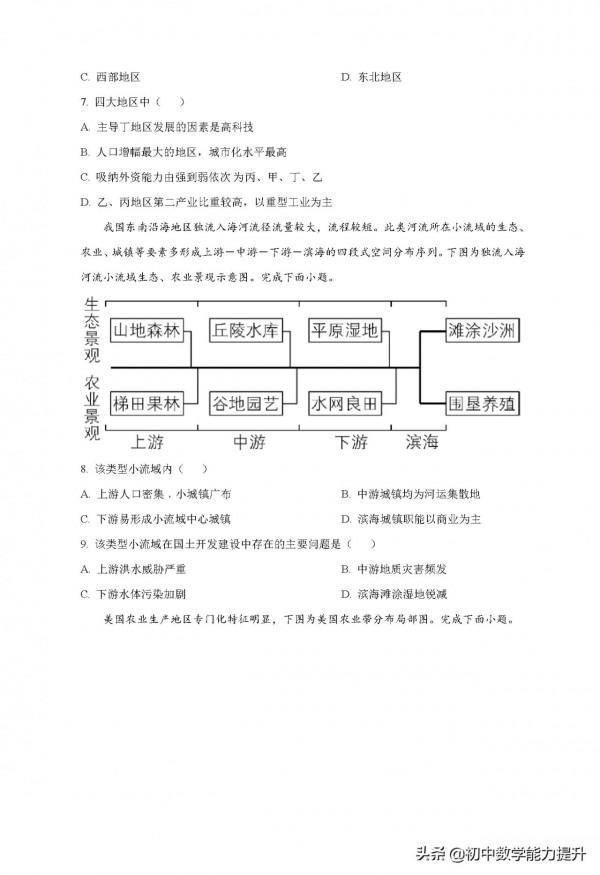 2021年高考真題——地理(浙江卷)Word解析版 2021年高考真題——地理(浙江卷)Word解析版