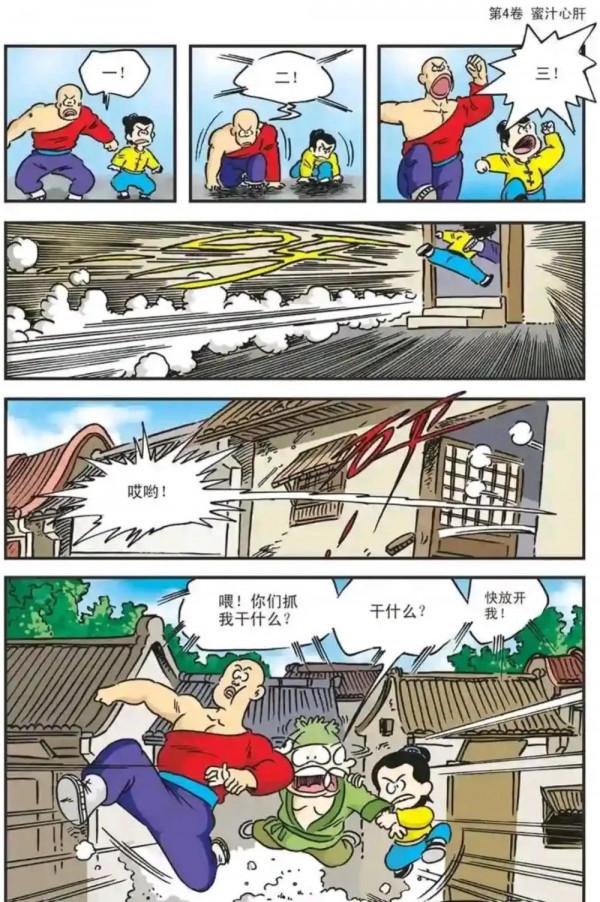 烏龍院漫畫苦瓜大夫