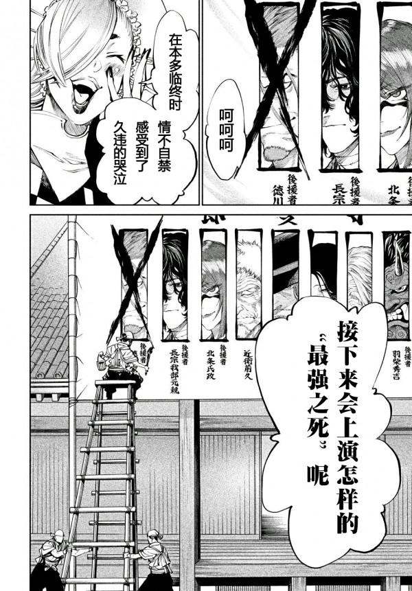 天下第一武士選拔賽：第7話