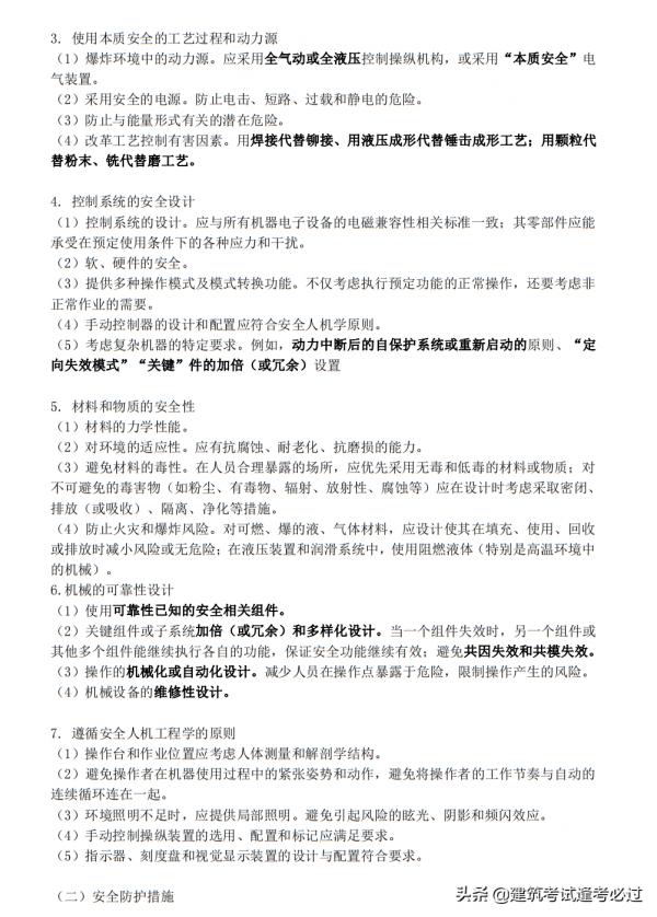 注安考前二十天，提分一起學