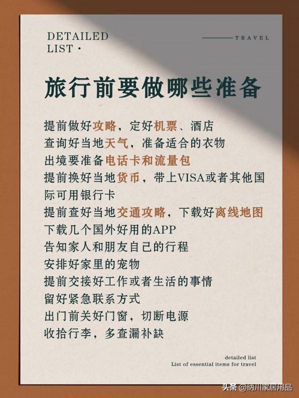 納川時尚生活｜超全旅行必備清單，便攜好物分享，抄作業啦