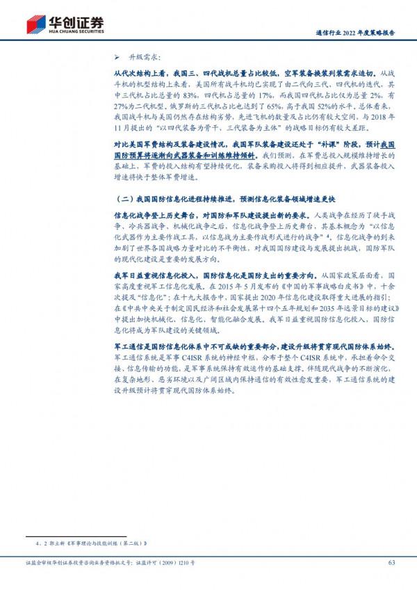 通訊行業2022年洞察報告:抓住未來“黃金十年”的投資機會 通訊行業2022年洞察報告:抓住未來“黃金十年”的投資機會