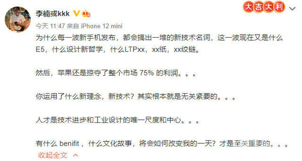 李楠吐槽安卓新機發布只會搞新技術名詞 幹不過蘋果 李楠吐槽安卓新機發布只會搞新技術名詞 幹不過蘋果