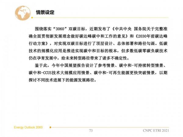2060年世界和中國能源展望(從世界看中國、從能源看油氣) 2060年世界和中國能源展望(從世界看中國、從能源看油氣)