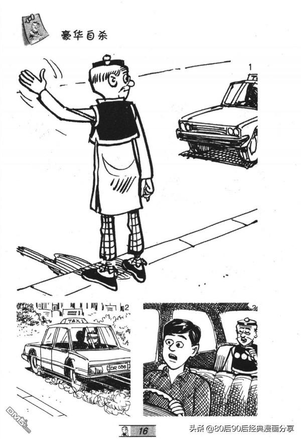 經典漫畫老夫子短篇 卷026