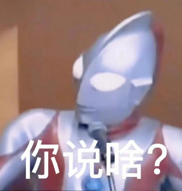 奧特曼表情包 親測好用 奧特曼表情包 親測好用