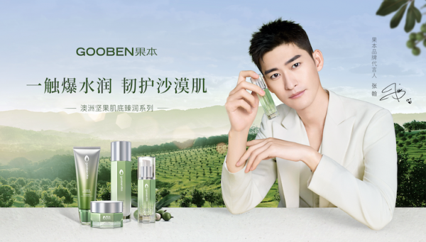 突破多重定義,果本攜全新代言人張翰探索“果油養膚”秘籍 突破多重定義,果本攜全新代言人張翰探索“果油養膚”秘籍