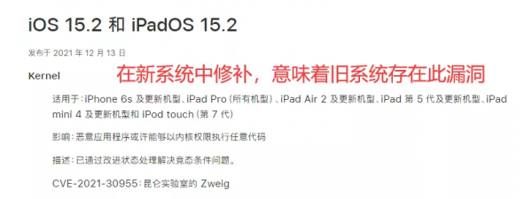 兩個月 iOS 15.1 越獄有望？我只能說可能性極大