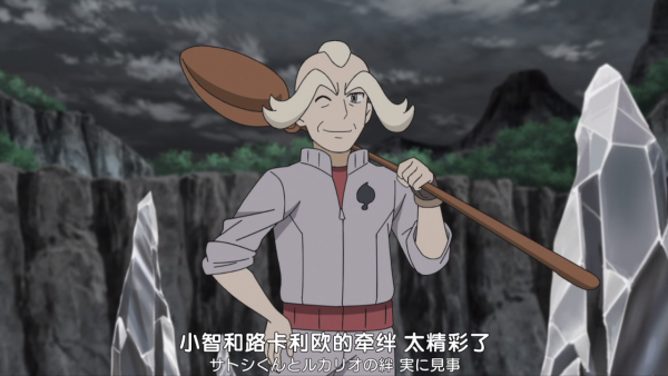 寶可夢旅途84：小智和路卡利歐羈絆值拉滿，丟人忍蛙永別了