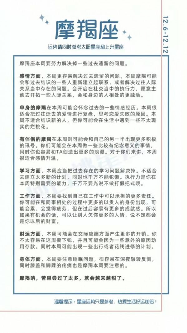 陶白白:十二星座本週運勢2021.12.06-2021.12.12 陶白白:十二星座本週運勢2021.12.06-2021.12.12