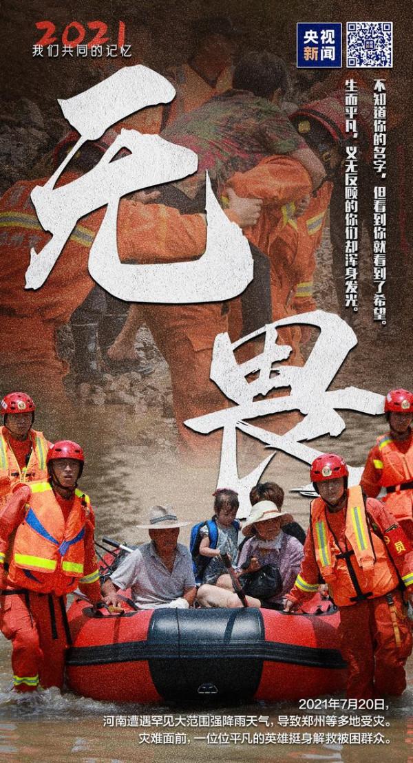 用哪個詞總結這一年？9張圖帶你回憶2021