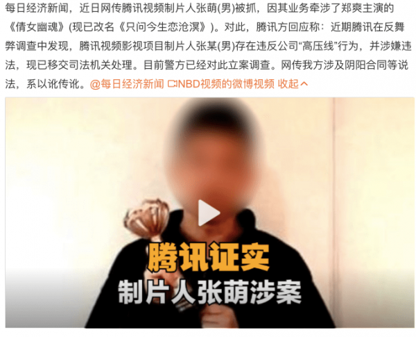 製片人被捕又牽扯出《倩女幽魂》?這部劇爆的雷是給積壓劇提的醒 製片人被捕又牽扯出《倩女幽魂》?這部劇爆的雷是給積壓劇提的醒