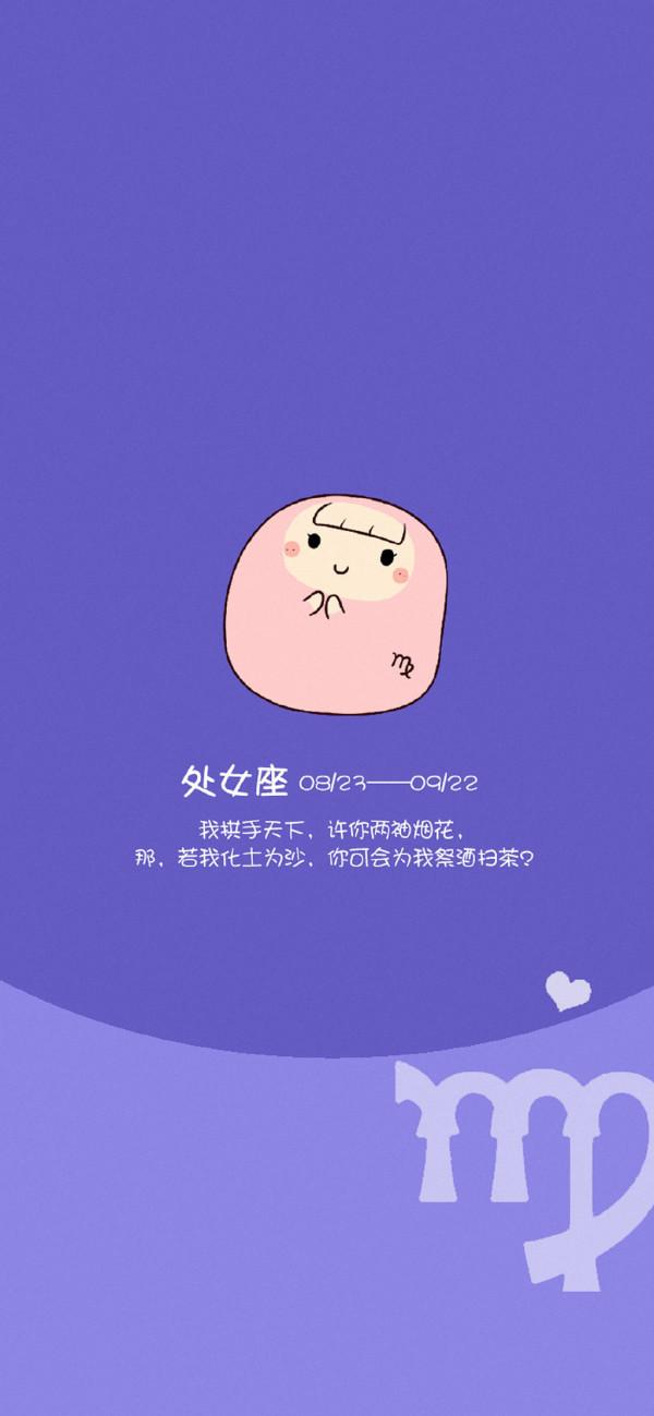 精選手機桌布第140期：好運十二星座