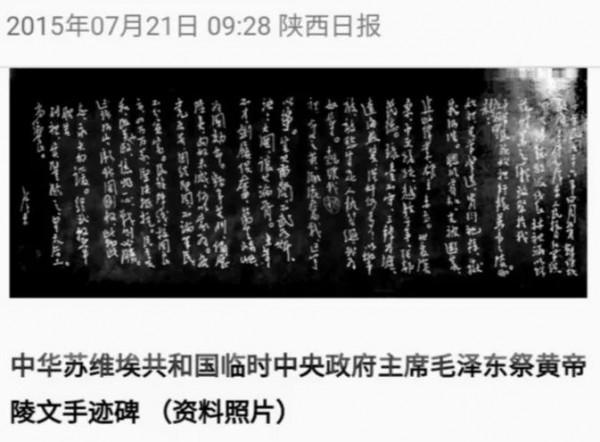拙筆書寫毛主席的《黃帝陵祭文》完全是一首犀利戰鬥的革命檄文