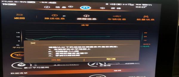比亞迪宋MAX DM機油監測系統故障檢修