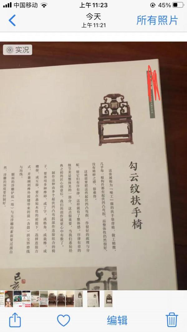 血檀勾雲紋扶手椅