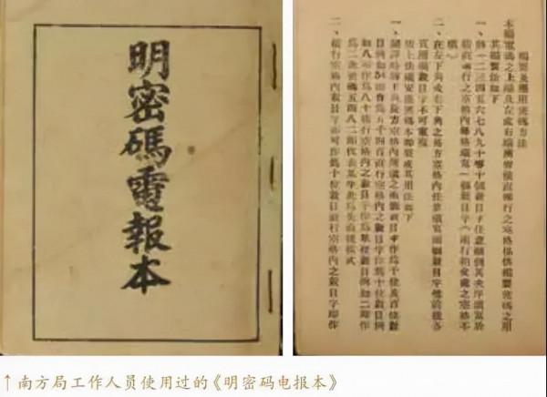 黨史中的紀律丨南方局機要電臺：看不見的戰線與最嚴格的紀律