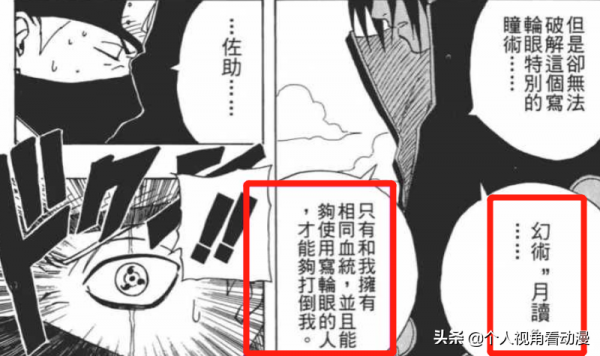 火影忍者:宇智波鼬的幻術比斑強?這倆人根本就不是同一水平線 火影忍者:宇智波鼬的幻術比斑強?這倆人根本就不是同一水平線