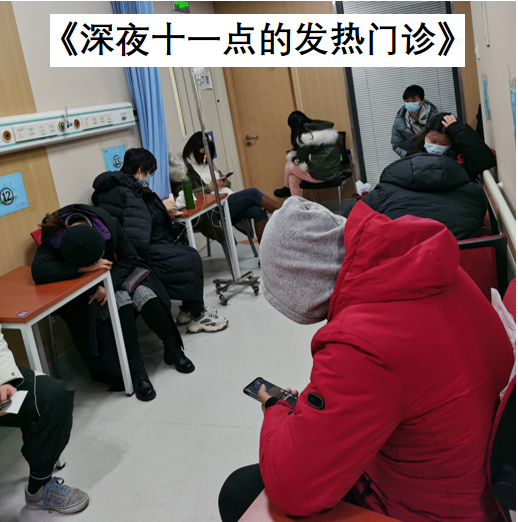 青壯年發燒文學：深夜在發熱門診排隊4小時後，我退燒了