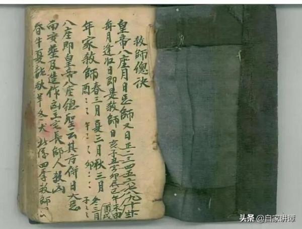 近代民間抄本——救師總訣