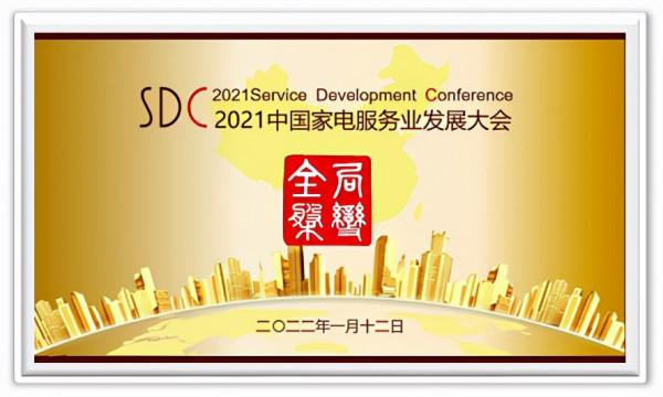 標普雲在2021服務業發展大會分享智慧票稅價值方案