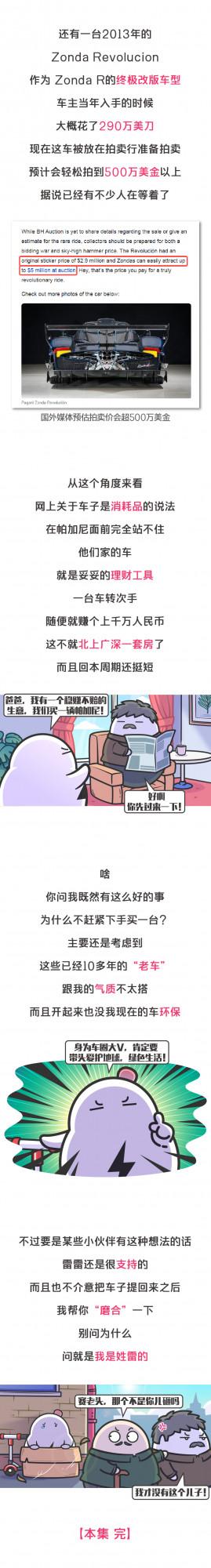 誰說買車不如買房？這車轉次手賺的錢隨便在北上廣深買套房