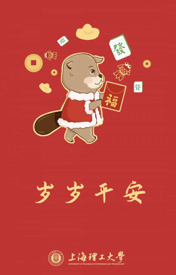 叮咚！你的上理專屬賀歲桌布上線！快來領取吧