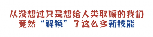 取暖姿勢千千萬，有沒有你愛用的？