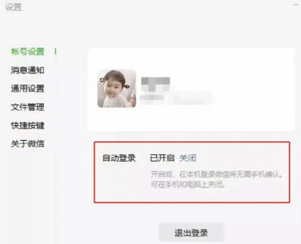 微信更新,PC 端支援自動登入 微信更新,PC 端支援自動登入