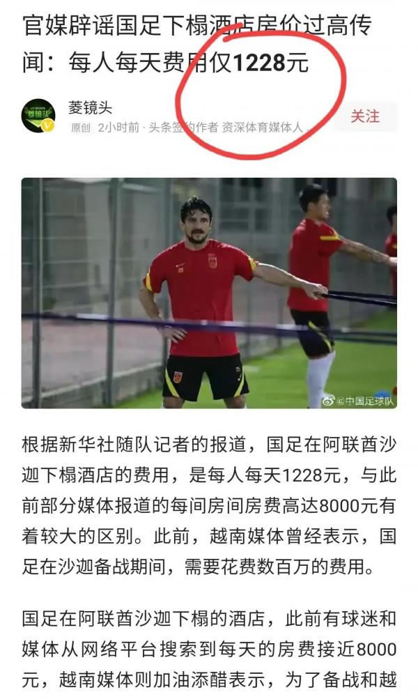 國足天價酒店風波:價格不是問題,菜才是原罪 國足天價酒店風波:價格不是問題,菜才是原罪