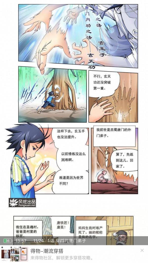 斗羅大陸第一話 唐門弟子的穿越