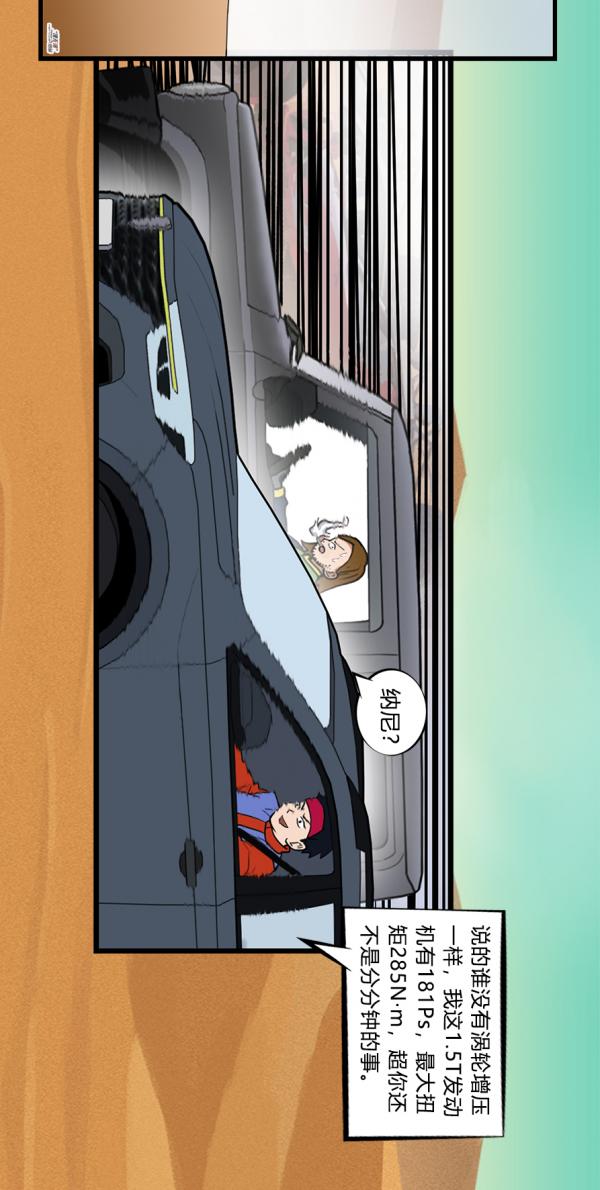 【漫畫新車】面對拉力賽，你需要這樣的得力助手