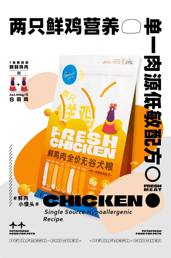 2天直播售出10噸,派膳師推出全價無谷鮮肉犬糧 2天直播售出10噸,派膳師推出全價無谷鮮肉犬糧